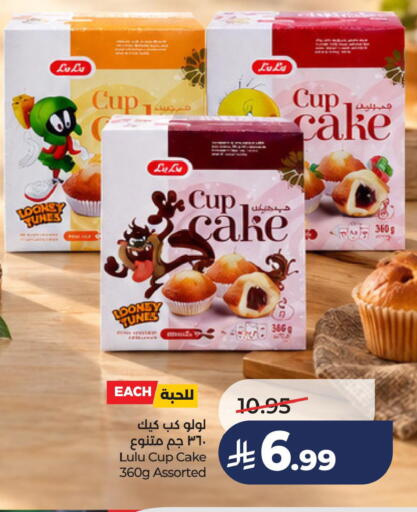 available at لولو هايبرماركت in مملكة العربية السعودية, السعودية, سعودية - الخبر‎