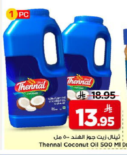 Coconut available at مارك & سيف in مملكة العربية السعودية, السعودية, سعودية - الخبر‎
