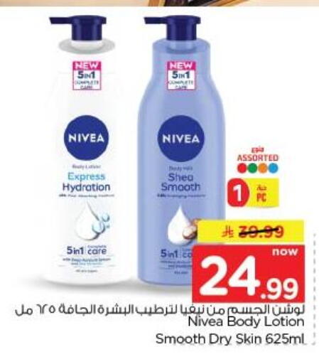 available at نستو in مملكة العربية السعودية, السعودية, سعودية - الخبر‎