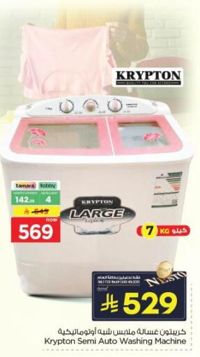 available at نستو in مملكة العربية السعودية, السعودية, سعودية - الخبر‎