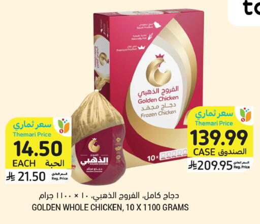 available at أسواق التميمي in مملكة العربية السعودية, السعودية, سعودية - المدينة المنورة