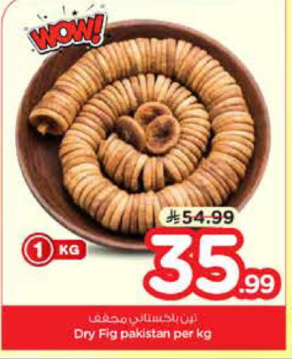 Fig available at نستو in مملكة العربية السعودية, السعودية, سعودية - الخرج