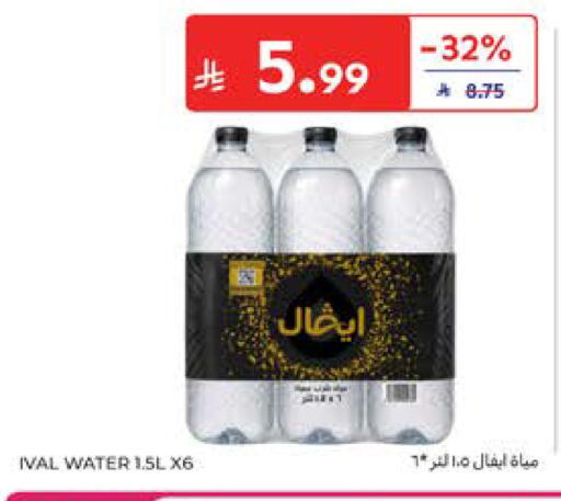 available at كارفور in مملكة العربية السعودية, السعودية, سعودية - المدينة المنورة