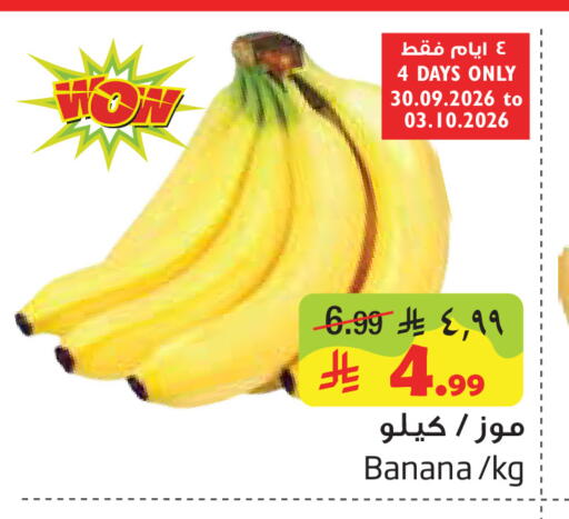 Banana available at Layan Hyper in KSA, Saudi Arabia, Saudi - Al Khobar