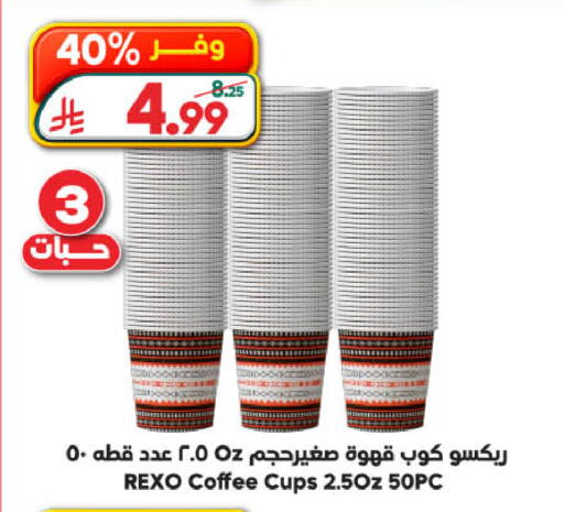 available at الدكان in مملكة العربية السعودية, السعودية, سعودية - جدة
