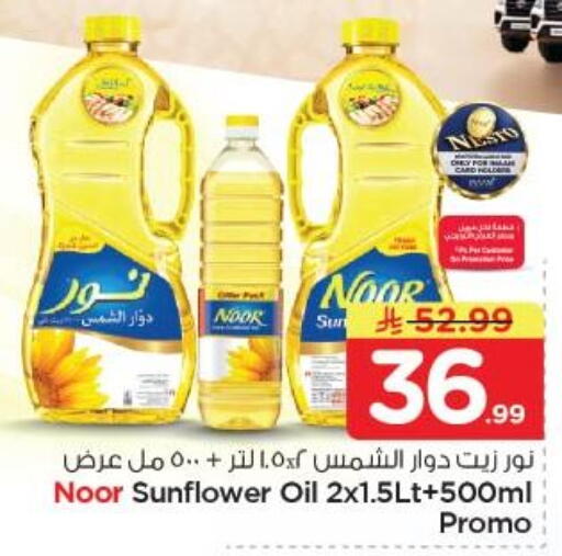 available at نستو in مملكة العربية السعودية, السعودية, سعودية - الخبر‎