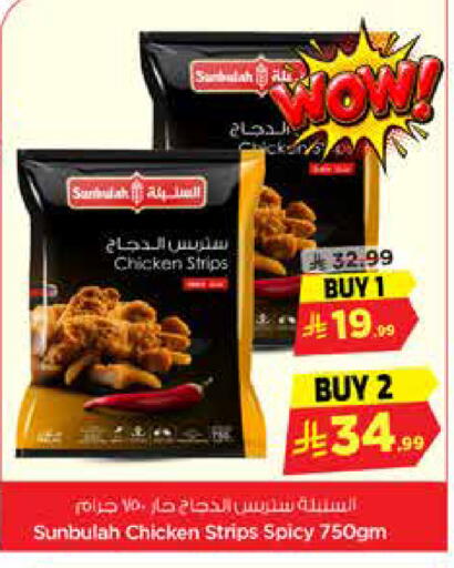 available at Nesto in KSA, Saudi Arabia, Saudi - Al-Kharj