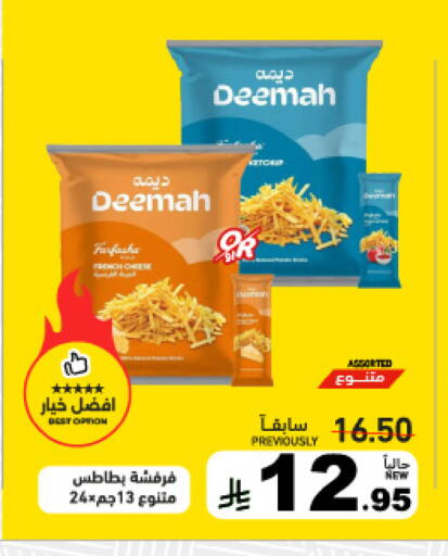 available at أسواق رامز in مملكة العربية السعودية, السعودية, سعودية - تبوك