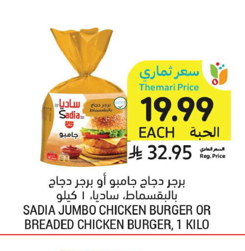 available at Tamimi Market in KSA, Saudi Arabia, Saudi - Medina