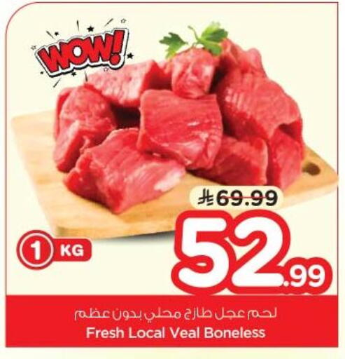 available at نستو in مملكة العربية السعودية, السعودية, سعودية - الخبر‎