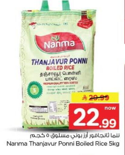 available at نستو in مملكة العربية السعودية, السعودية, سعودية - الخبر‎