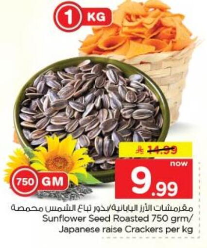 available at نستو in مملكة العربية السعودية, السعودية, سعودية - الخبر‎