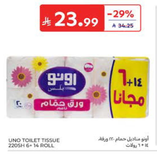 available at كارفور in مملكة العربية السعودية, السعودية, سعودية - المدينة المنورة