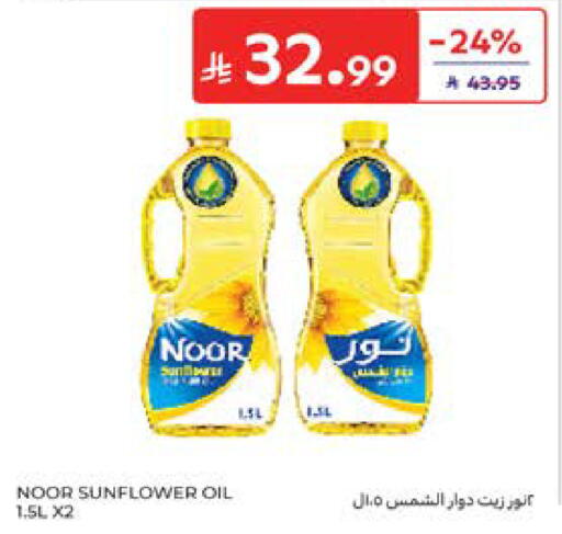 available at كارفور in مملكة العربية السعودية, السعودية, سعودية - المدينة المنورة