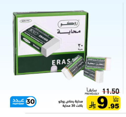 available at أسواق رامز in مملكة العربية السعودية, السعودية, سعودية - تبوك