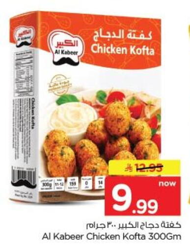 available at نستو in مملكة العربية السعودية, السعودية, سعودية - الخبر‎