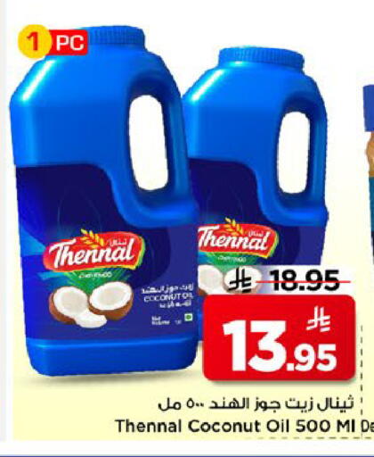 Coconut available at مارك & سيف in مملكة العربية السعودية, السعودية, سعودية - الخبر‎