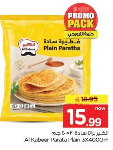 available at نستو in مملكة العربية السعودية, السعودية, سعودية - الخبر‎