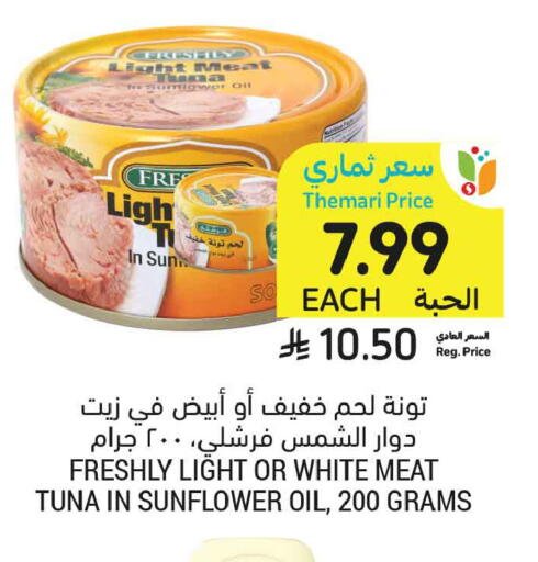 available at أسواق التميمي in مملكة العربية السعودية, السعودية, سعودية - جدة