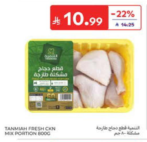available at كارفور in مملكة العربية السعودية, السعودية, سعودية - المدينة المنورة