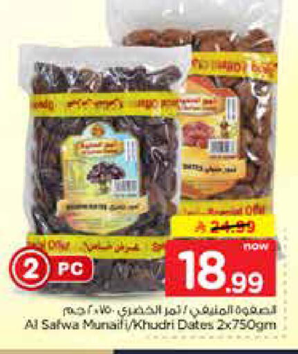 available at نستو in مملكة العربية السعودية, السعودية, سعودية - الخرج