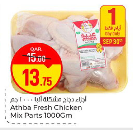 available at باريس هايبرماركت in قطر - الريان