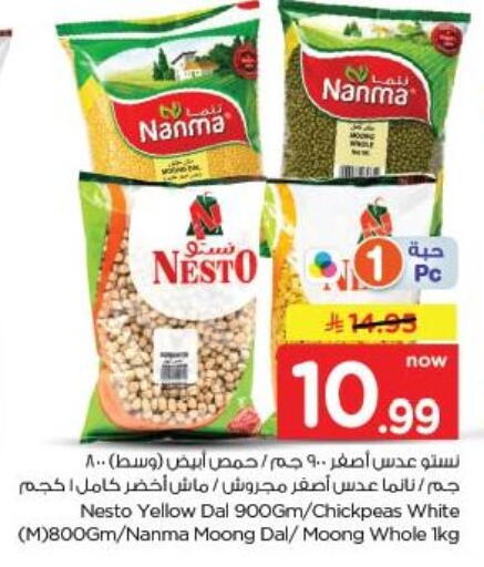 available at نستو in مملكة العربية السعودية, السعودية, سعودية - الخبر‎