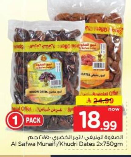 available at نستو in مملكة العربية السعودية, السعودية, سعودية - الخبر‎