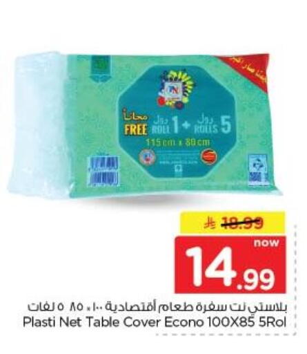 available at نستو in مملكة العربية السعودية, السعودية, سعودية - الخبر‎