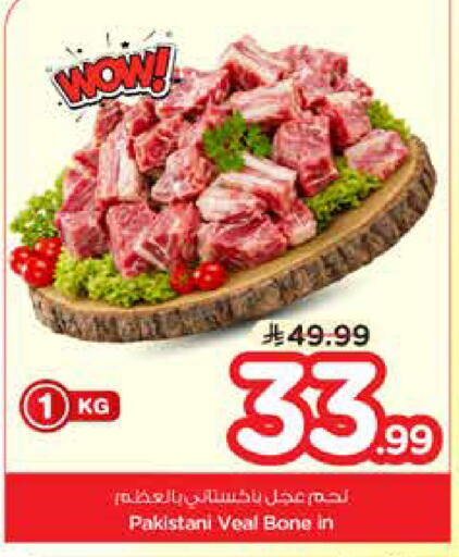 available at نستو in مملكة العربية السعودية, السعودية, سعودية - الخرج
