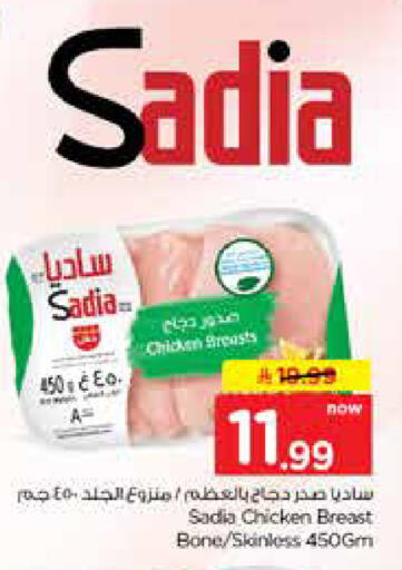 available at نستو in مملكة العربية السعودية, السعودية, سعودية - الخرج