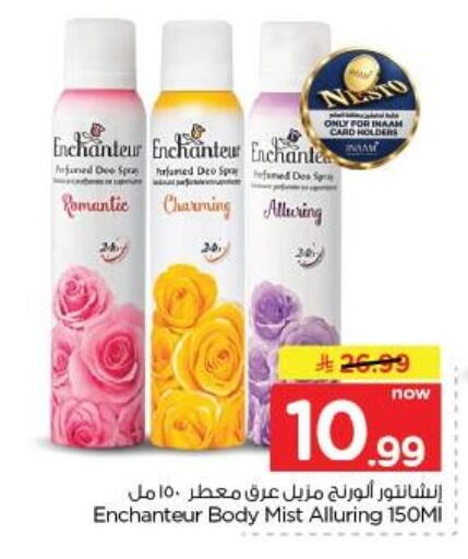 available at نستو in مملكة العربية السعودية, السعودية, سعودية - الخبر‎