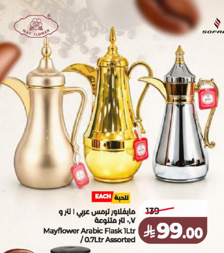 available at لولو هايبرماركت in مملكة العربية السعودية, السعودية, سعودية - الخرج