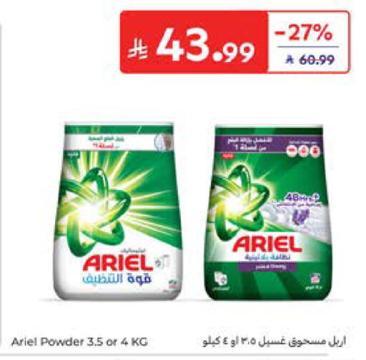 available at كارفور in مملكة العربية السعودية, السعودية, سعودية - المدينة المنورة