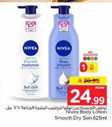 available at نستو in مملكة العربية السعودية, السعودية, سعودية - الخرج