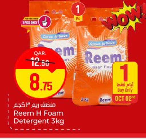 available at باريس هايبرماركت in قطر - الريان