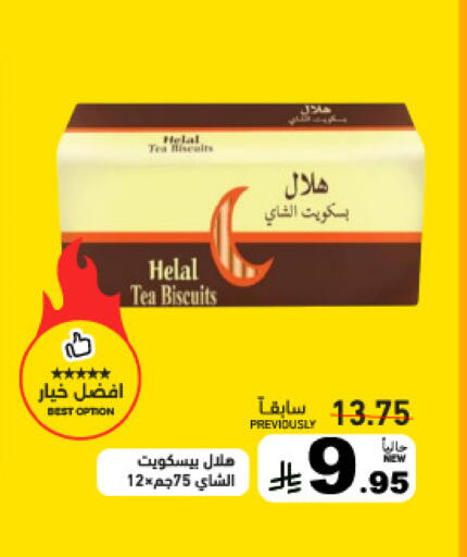 available at أسواق رامز in مملكة العربية السعودية, السعودية, سعودية - تبوك