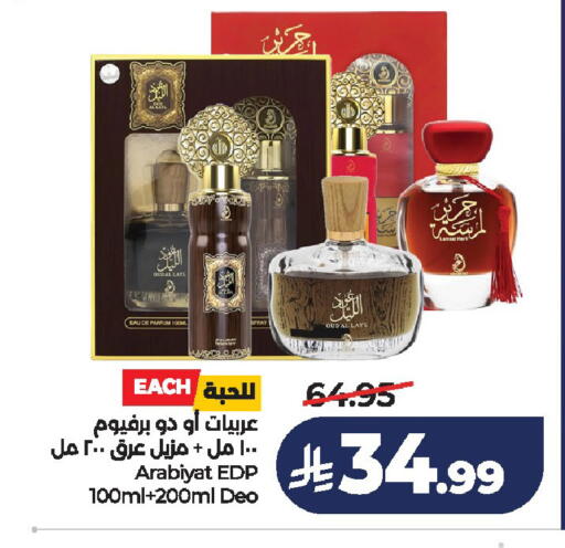 available at لولو هايبرماركت in مملكة العربية السعودية, السعودية, سعودية - الخرج