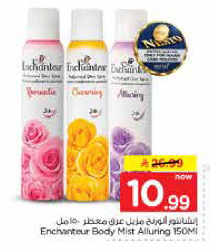 available at نستو in مملكة العربية السعودية, السعودية, سعودية - الخرج