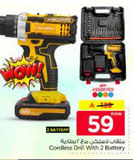 available at نستو in مملكة العربية السعودية, السعودية, سعودية - الخرج