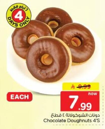 available at نستو in مملكة العربية السعودية, السعودية, سعودية - الخبر‎