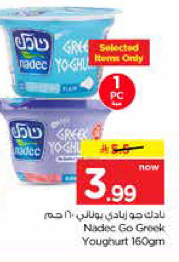 available at نستو in مملكة العربية السعودية, السعودية, سعودية - الخرج