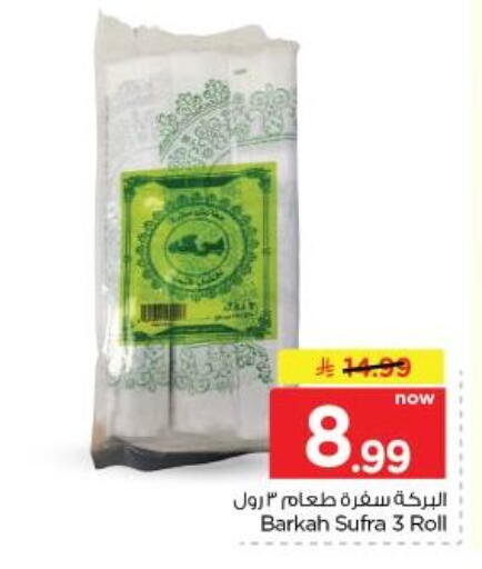 available at نستو in مملكة العربية السعودية, السعودية, سعودية - الخبر‎