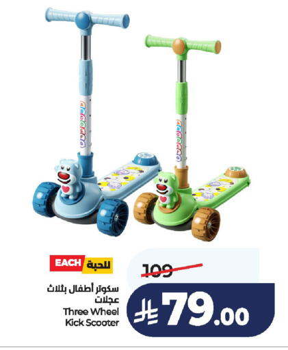 available at لولو هايبرماركت in مملكة العربية السعودية, السعودية, سعودية - الخرج