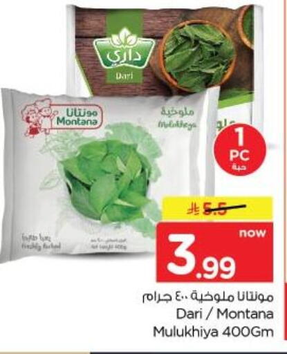 available at نستو in مملكة العربية السعودية, السعودية, سعودية - الخبر‎