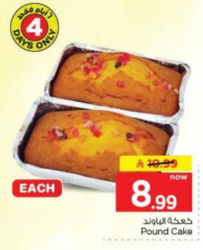 available at نستو in مملكة العربية السعودية, السعودية, سعودية - الخبر‎