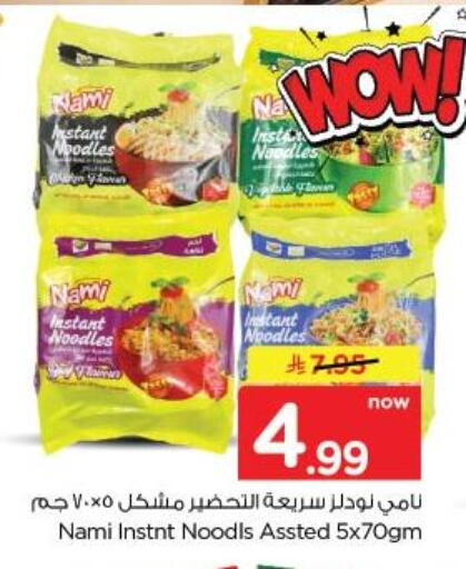 available at نستو in مملكة العربية السعودية, السعودية, سعودية - الخبر‎