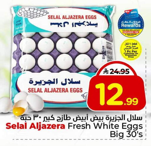 available at هايبر الوفاء in مملكة العربية السعودية, السعودية, سعودية - الخرج