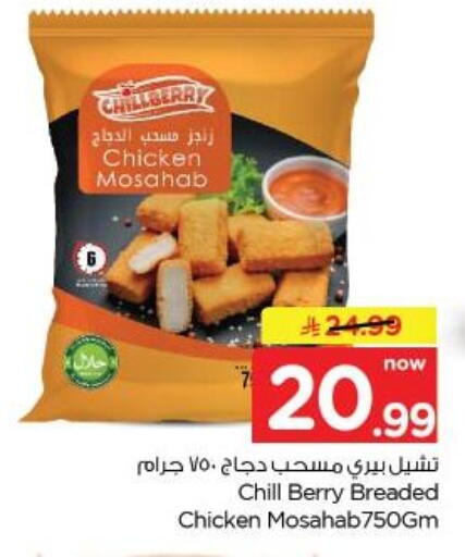 available at نستو in مملكة العربية السعودية, السعودية, سعودية - الخبر‎