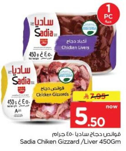 available at نستو in مملكة العربية السعودية, السعودية, سعودية - الخبر‎